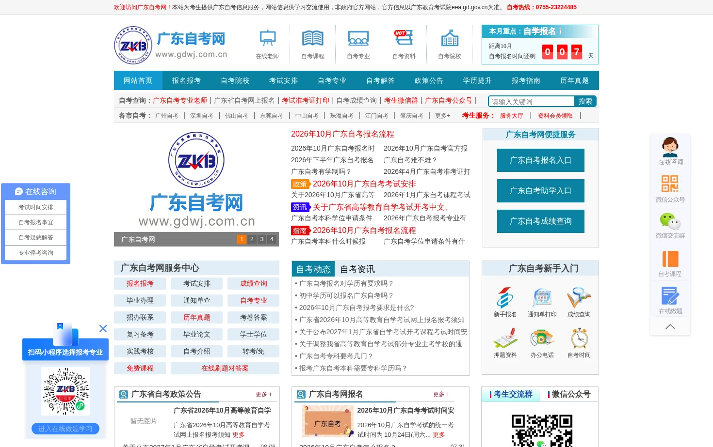 广东自考网_广东自学考试网 页面快照